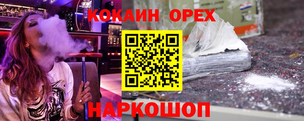 КОКАИН 99%  Cocaine 97%  Урус-Мартан  Вход с VPN 