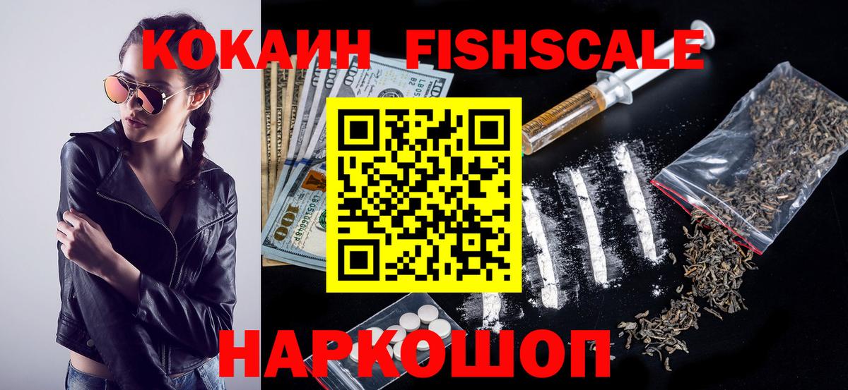 Кокаин FishScale Урус-Мартан