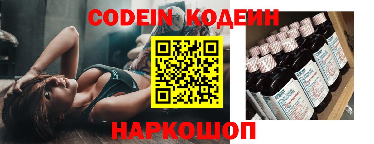Урус-Мартан  Codein Purple Drank  Кодеин Purple Drank  Вход с VPN 