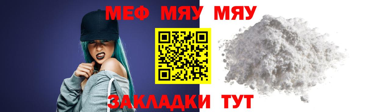 Меф мяу мяу мука Урус-Мартан