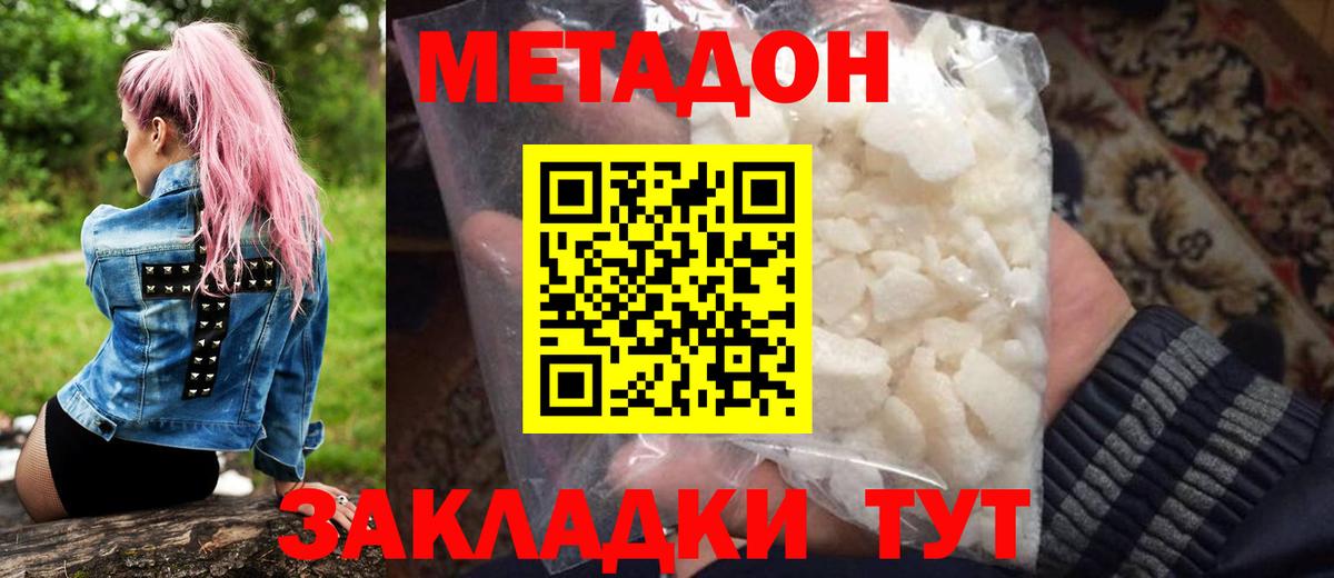 Урус-Мартан  МЕТАДОН methadone  Метадон кристалл  Вход с VPN 